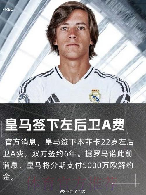 皇马考虑引进弗拉霍维奇 安帅亲自致电表示欣赏